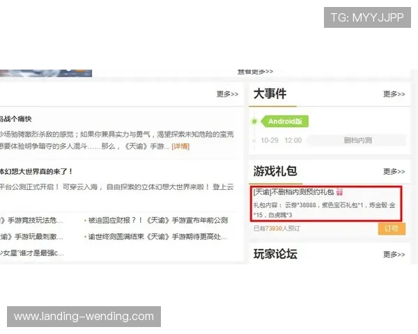 免费问鼎网站入口地址分享，确保你第一时间获取最新游戏动态和官方公告，助你问鼎游戏世界