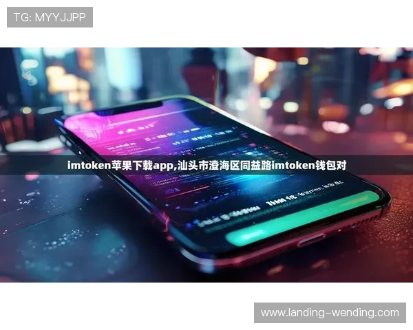 问鼎官网入口注册流程详解,苹果苹果版用户快速下载安装指南 问鼎官网入口注册流程详解,苹果苹果版用户快速下载安装指南